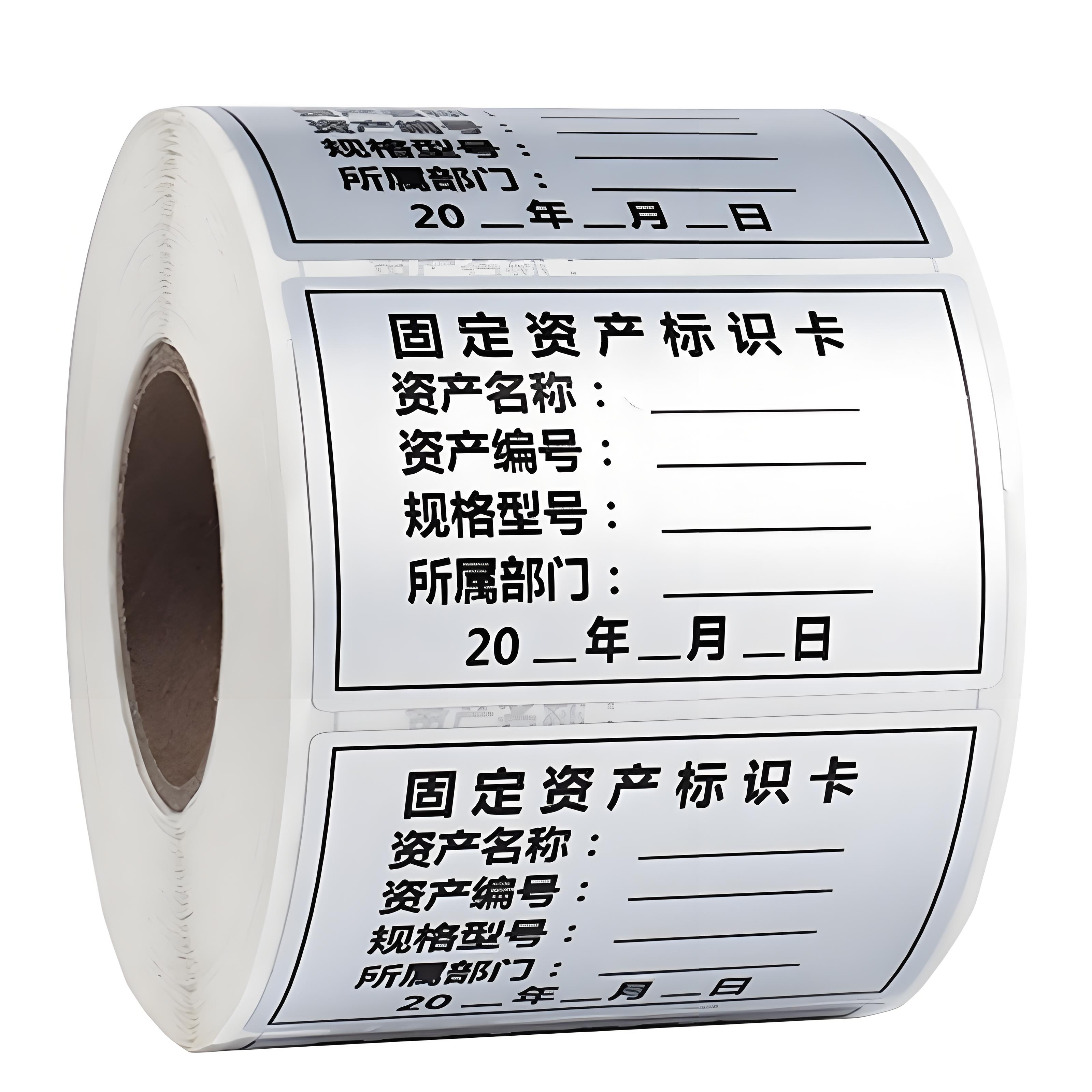 資產(chǎn)標簽 資產(chǎn)標簽