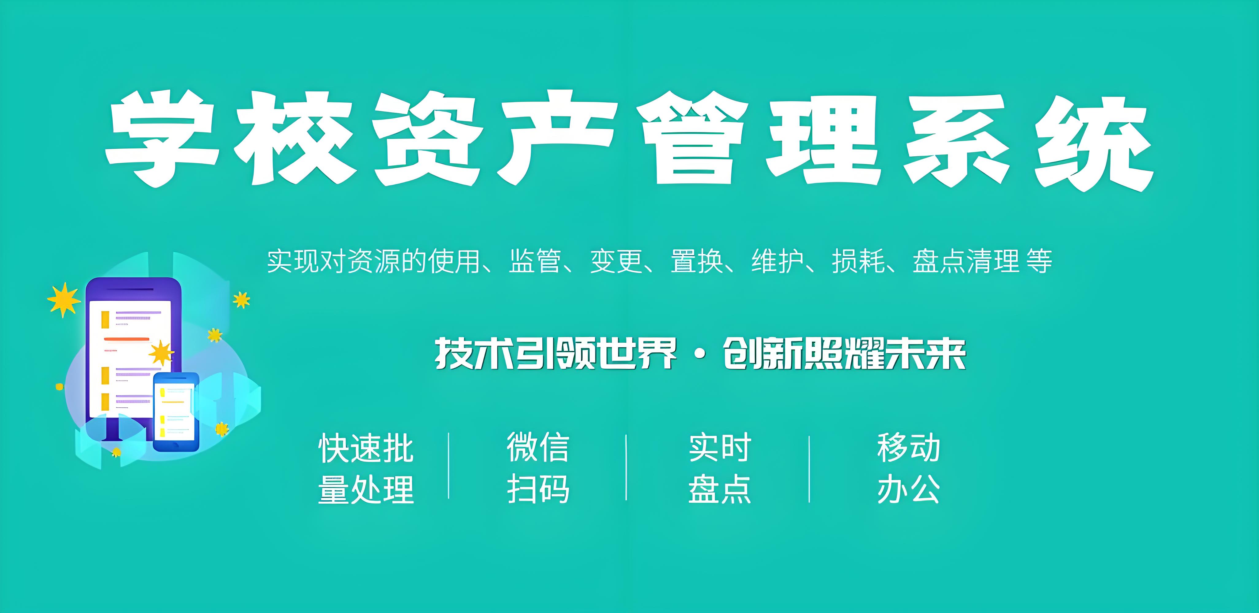 校園資產(chǎn)管理 校園資產(chǎn)管理