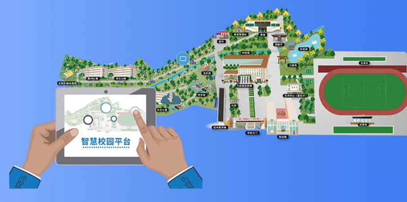 智慧校園系統平臺 智慧校園系統平臺