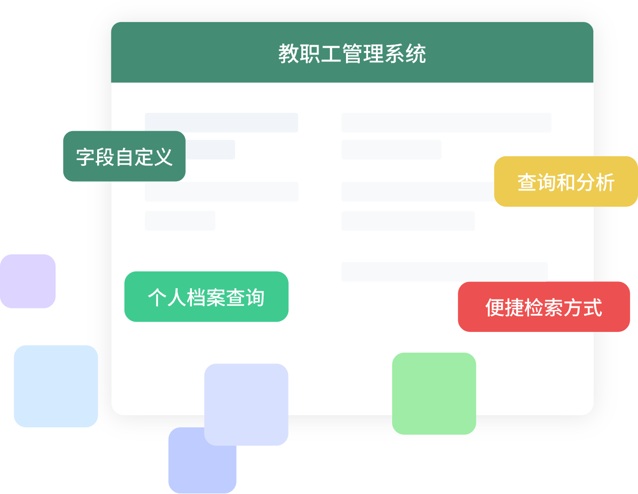 教職工管理系統