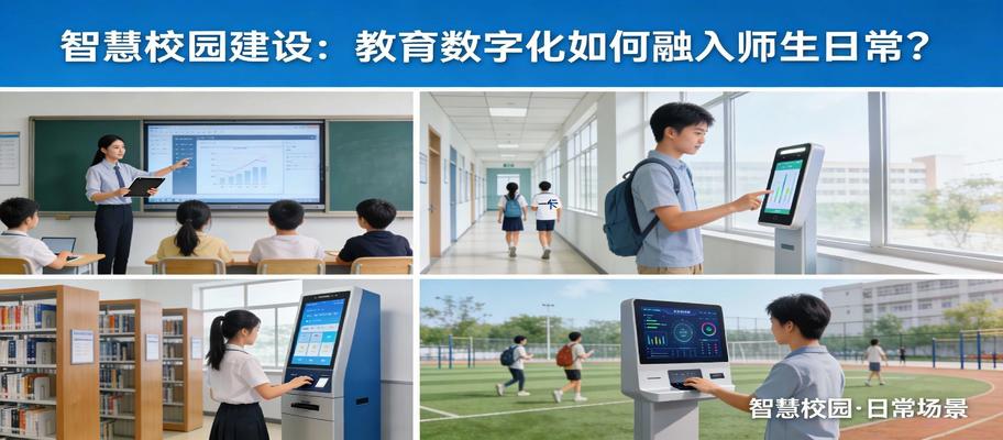 智慧校園服務(wù)場(chǎng)景