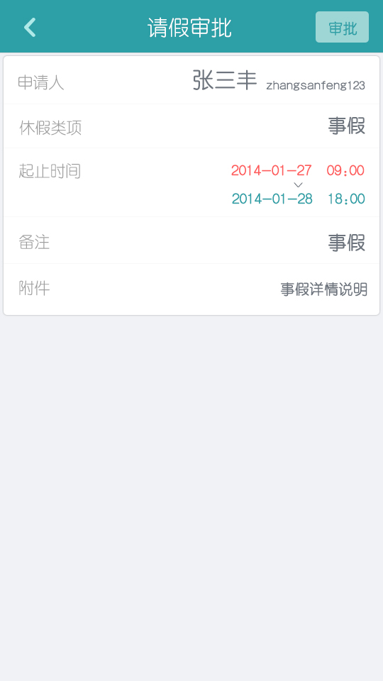 學(xué)生手機在線(xiàn)請假界面