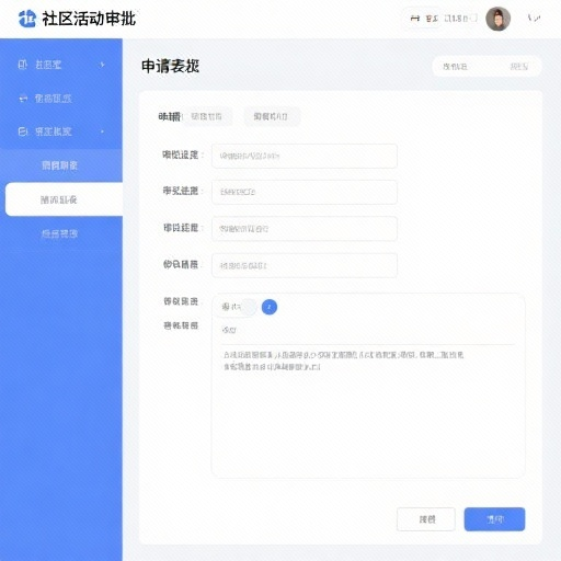 活動(dòng)審批界面