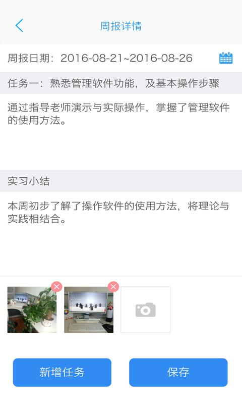 實(shí)習管理平臺截圖