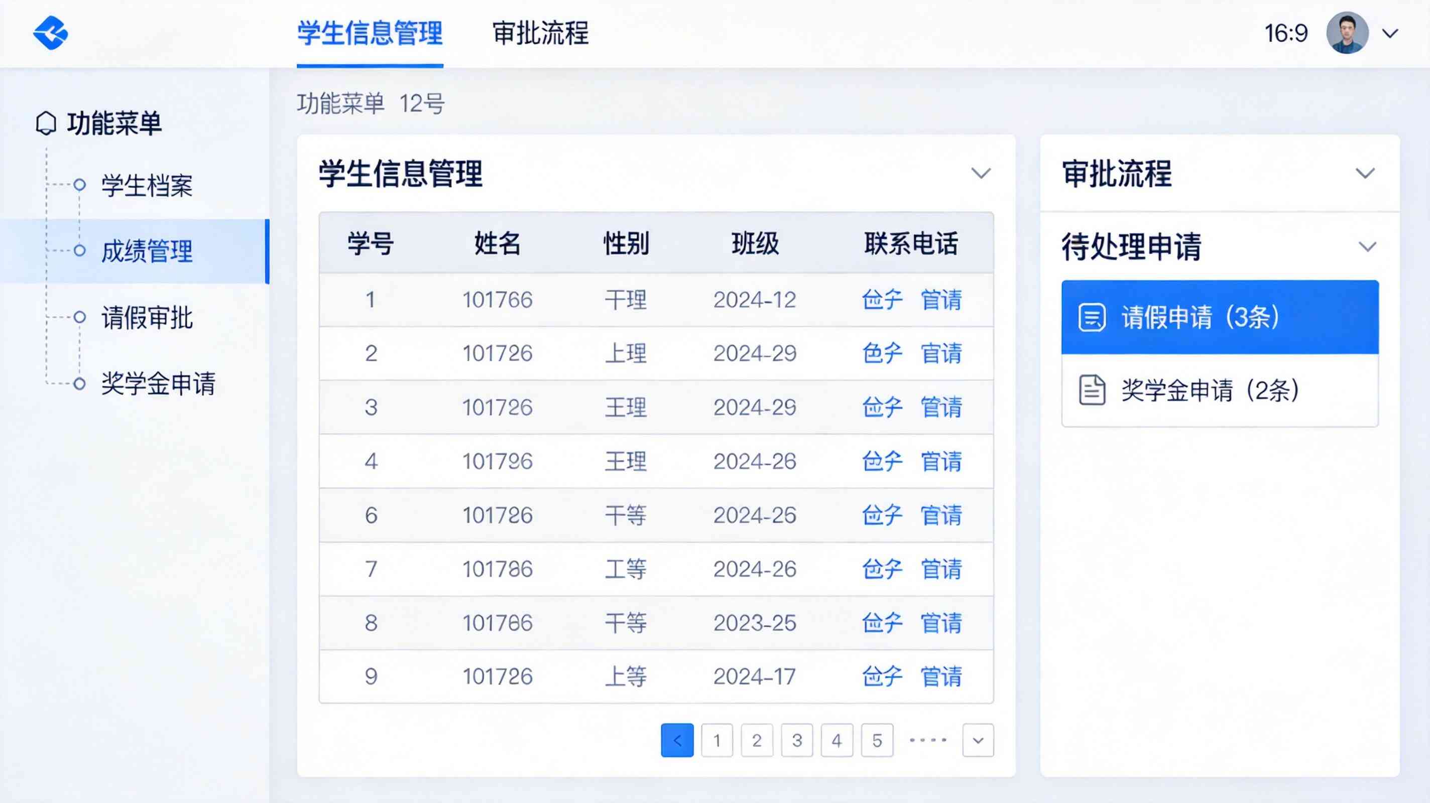 學(xué)工系統界面展示