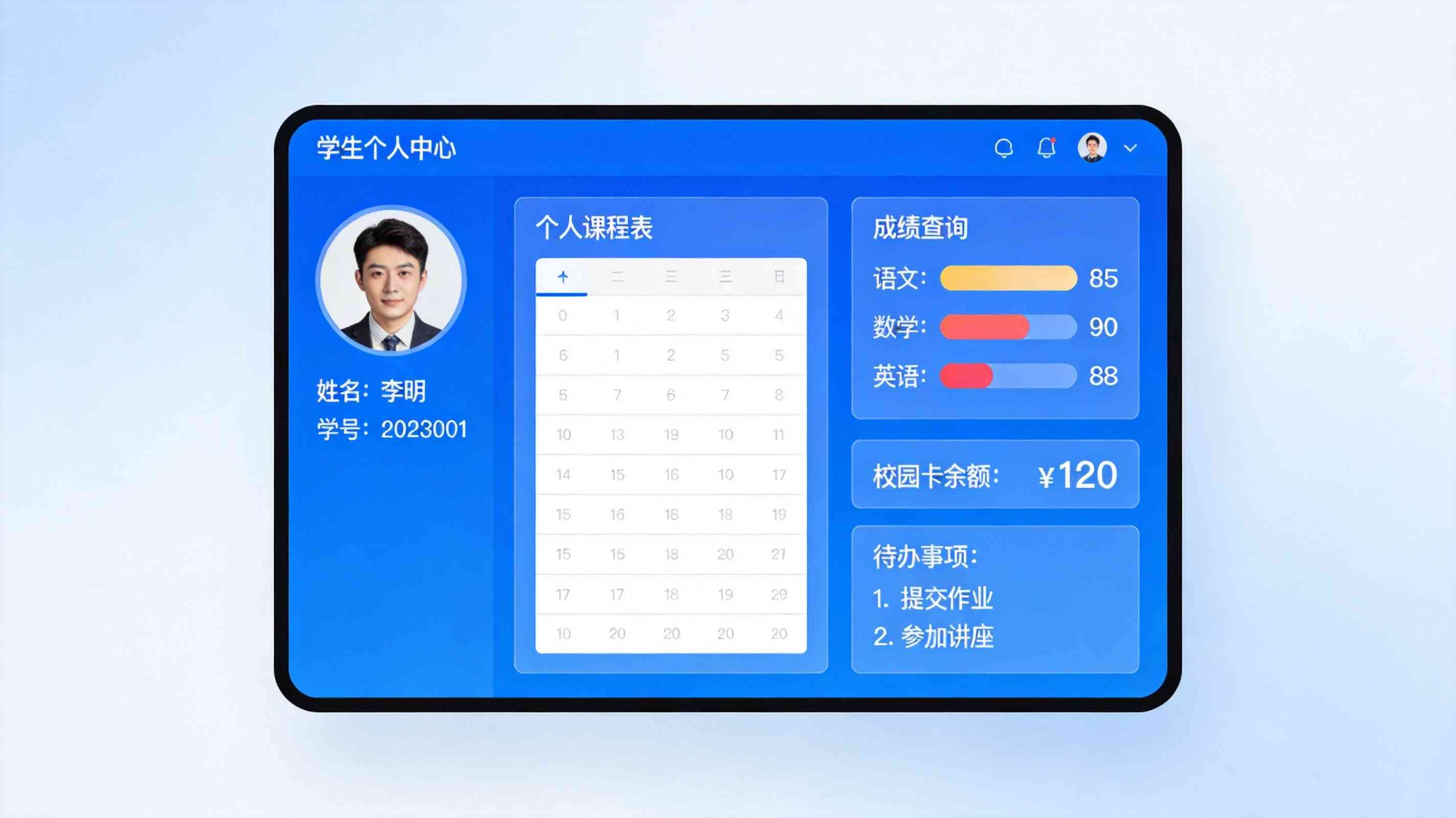 校園學(xué)生中心界面