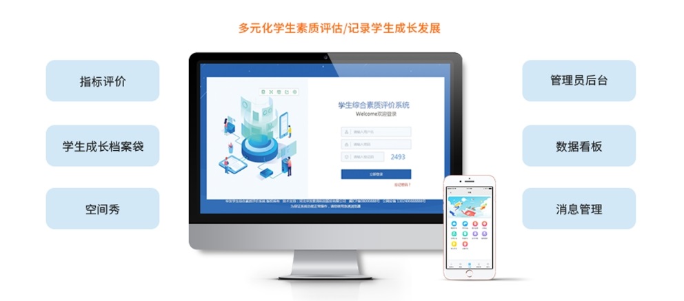 學(xué)生素質(zhì)評估