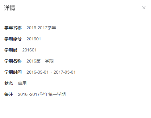 學(xué)期詳情.png