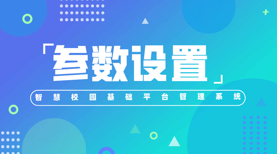 參數設置.png