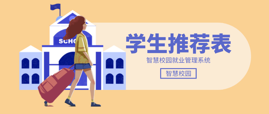 學(xué)生推薦表.jpg