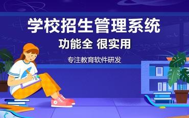 構建高效招生服務(wù)系統與用戶(hù)手冊