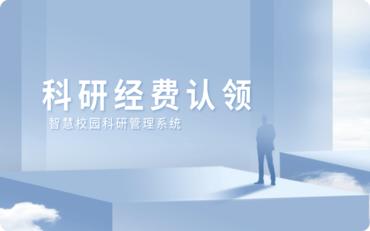 大數據在農業(yè)大學(xué)科研信息管理系統中的應用