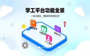 線(xiàn)上請假、考勤查詢(xún)、成績(jì)預覽...學(xué)工平臺這些功能你真的會(huì )用嗎？