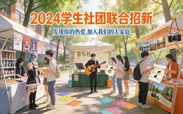 學(xué)生社團管理松散？學(xué)工系統社團管理模塊規范社團運營(yíng)