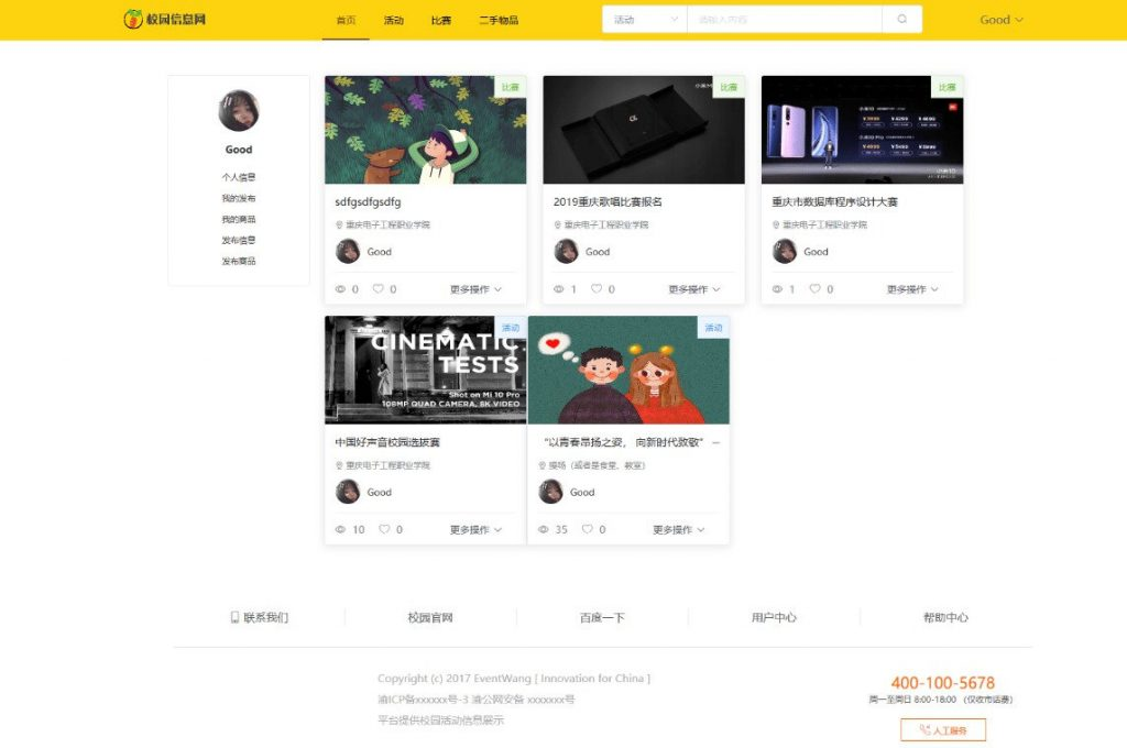 校園新聞門(mén)戶(hù)界面