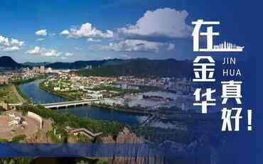 金華市招生管理服務(wù)平臺：提升教育公平與效率的新途徑