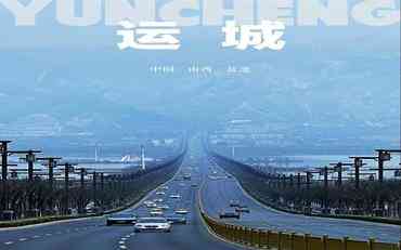 運城科研管理平臺智能化升級：數據賦能區域教育創(chuàng  )新