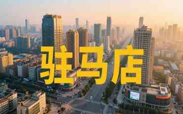 駐馬店學(xué)生實(shí)習平臺選型：聚焦本土化服務(wù)的實(shí)踐路徑